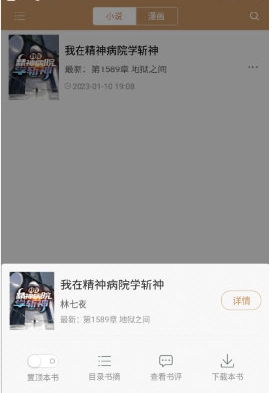 无痕读书免费版图1