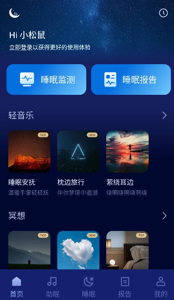 松鼠睡眠图13