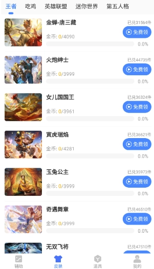 兔子换肤助手(1)