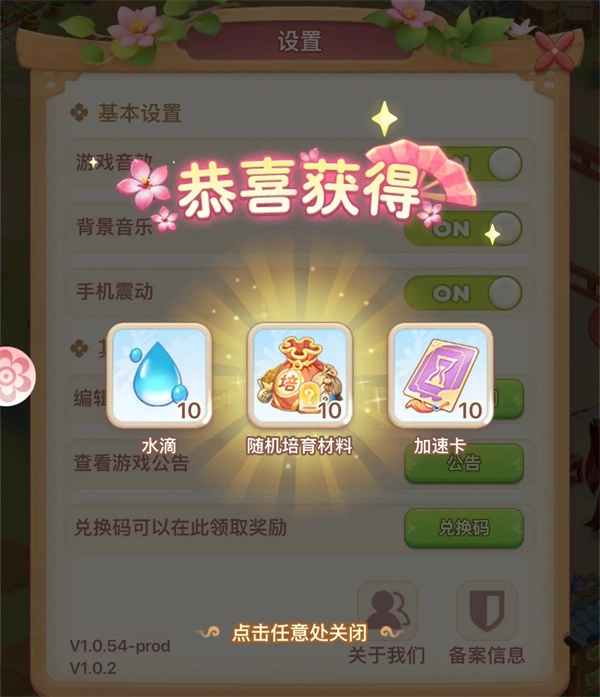 我的花园世界2025最新礼包码汇总[多图]