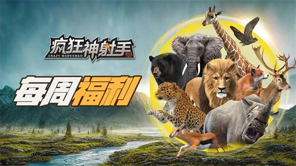 疯狂神射手最新礼包兑换码分享[多图]