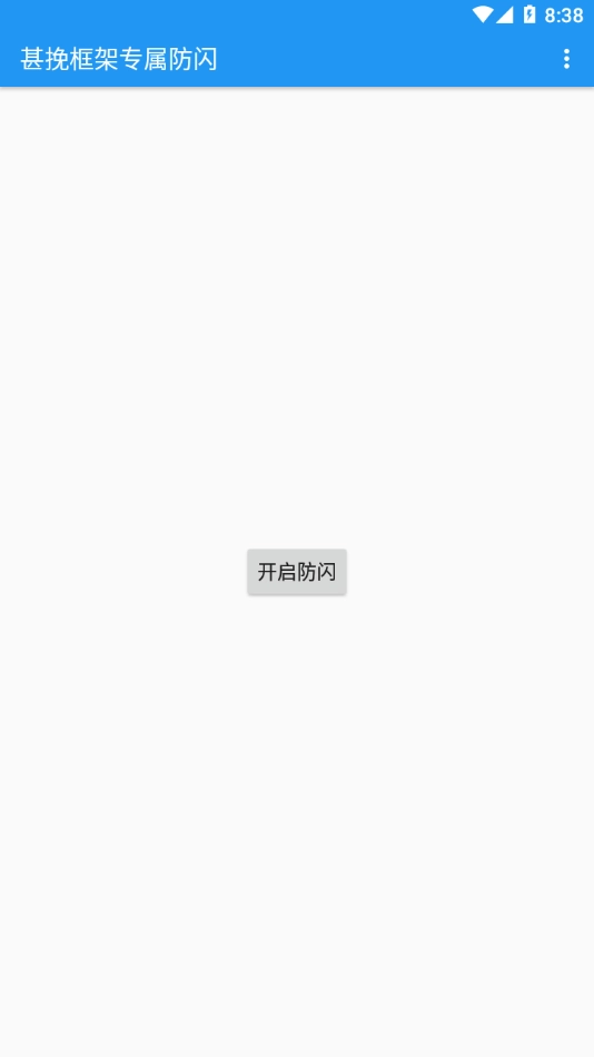 甚挽框架专属防闪(1)