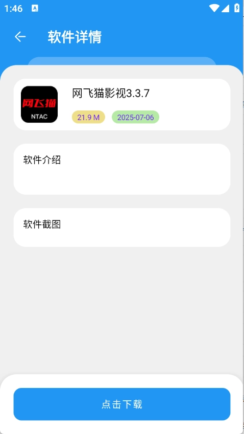 吉米软件库图4