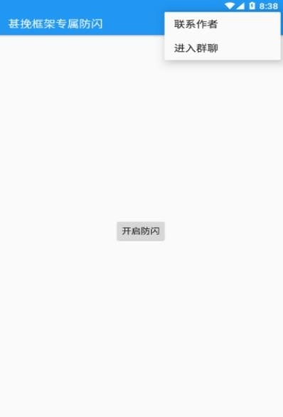 甚挽框架专属防闪(2)