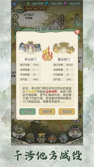 修仙大陆模拟器菜单图5
