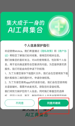 MolicaAI助手图5