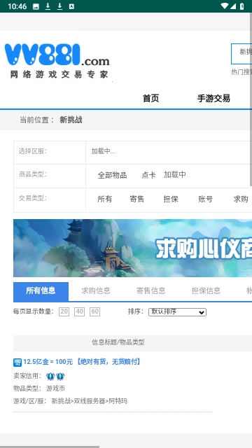 v游戏交易(1)