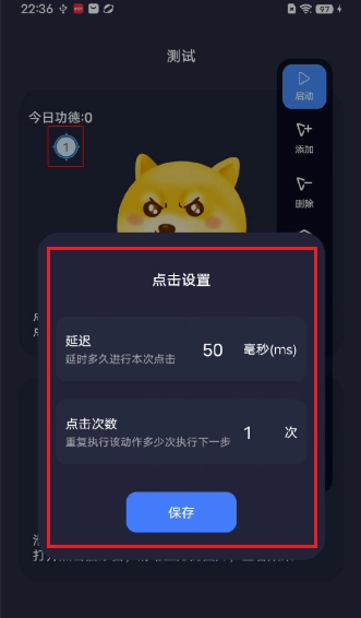 秒点自动连点器(1)