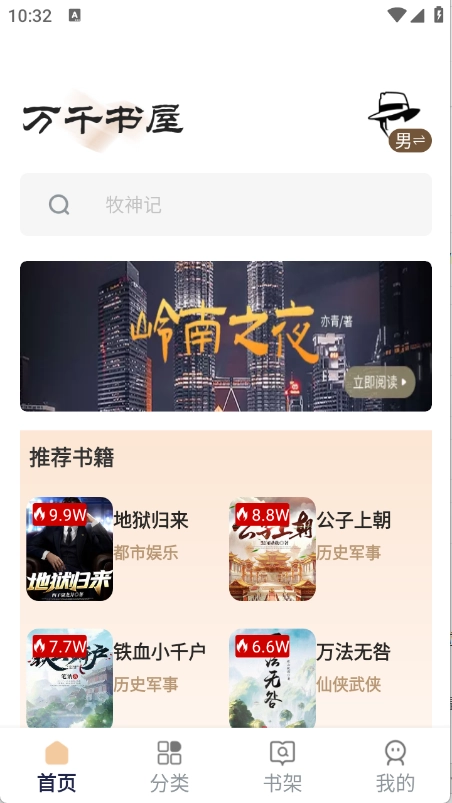 万千书屋小说(11)