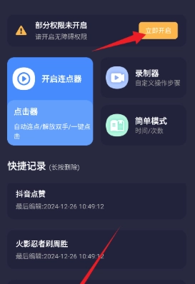 秒点自动连点器(9)