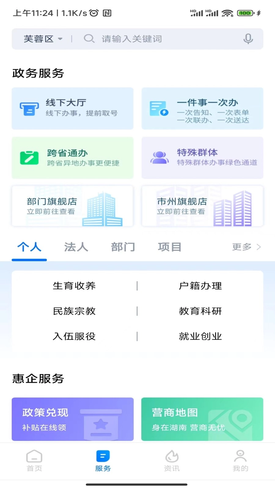 湘易办公众版(4)