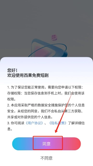 西果免费短剧在线看图6