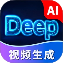 Deep视频生成AI