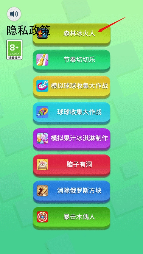 森林冰火人勇闯森林神庙