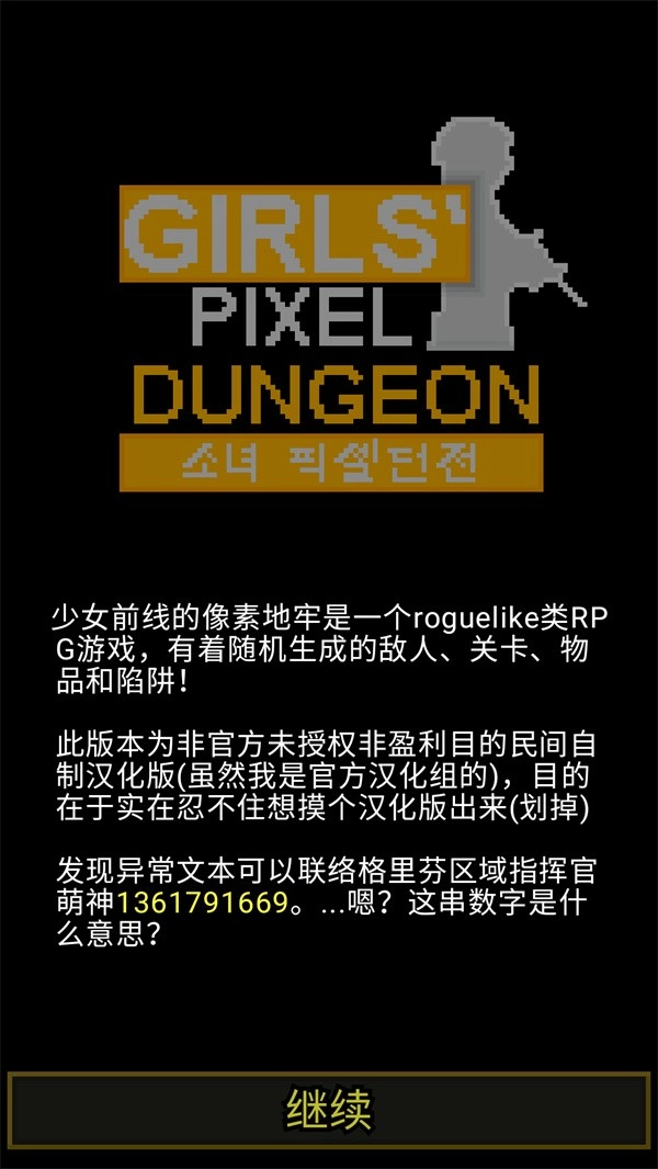 像素地牢少女前线