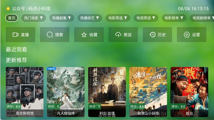 天威TV追剧图8