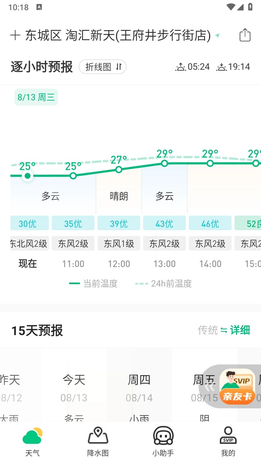 彩云天气VIP解锁版(3)