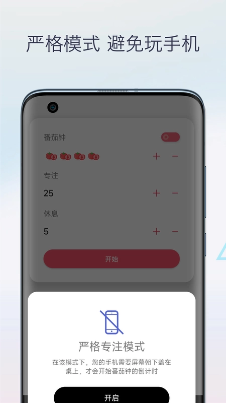 柒号番茄钟(3)