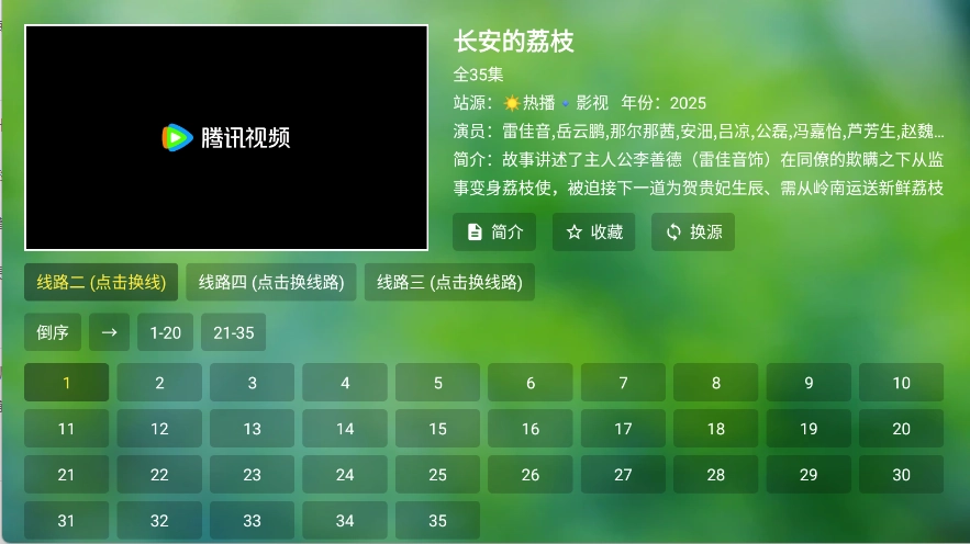 天威TV追剧图6