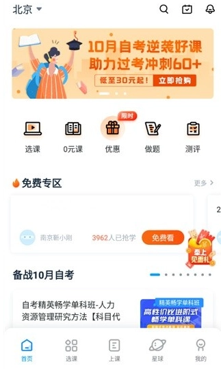 自考过啦专业版(4)