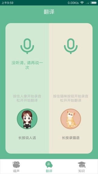 猫咪翻译