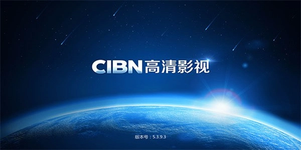 CIBN高清影视TV版(1)