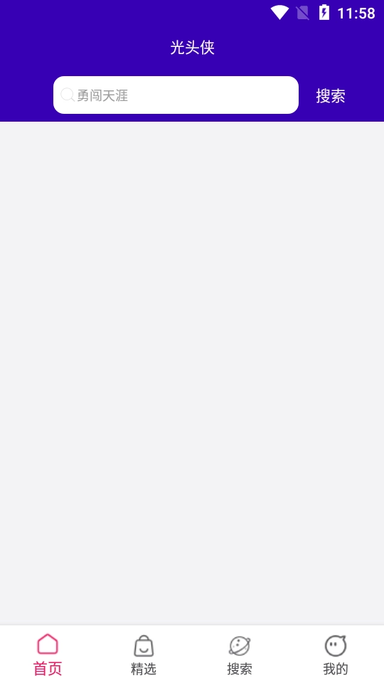 光头侠安装包(3)