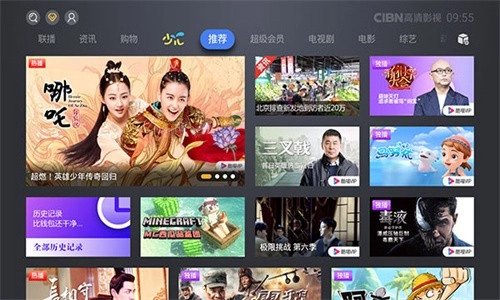 CIBN高清影视TV版(4)