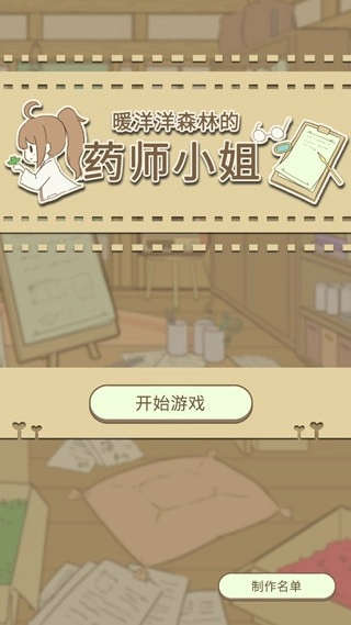 暖洋洋之森的药师正版图4