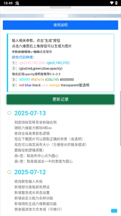 JOJO替身面板生成器(3)