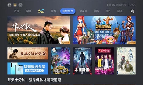 CIBN高清影视TV版(2)