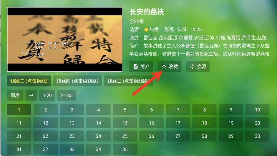 天威TV追剧图5