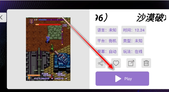 云霸王box街机模拟器(7)