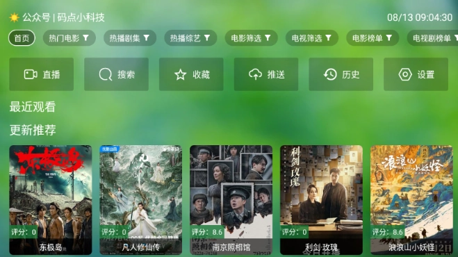 天威TV追剧图3