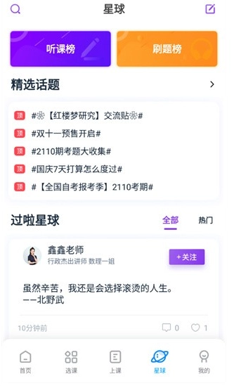自考过啦专业版(3)