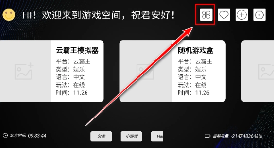 云霸王box街机模拟器(11)