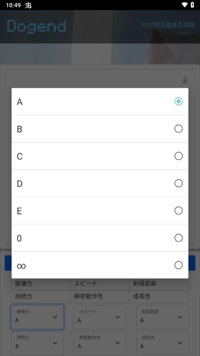 JOJO替身面板生成器(4)