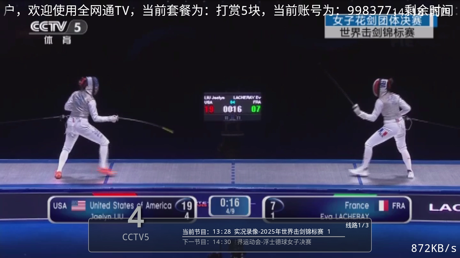 全网通TV-图4