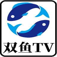 双鱼tv版
