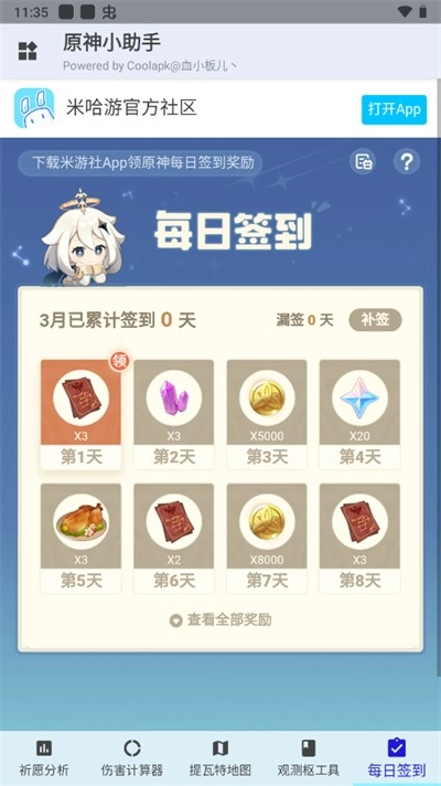 原神小助手抽卡分析