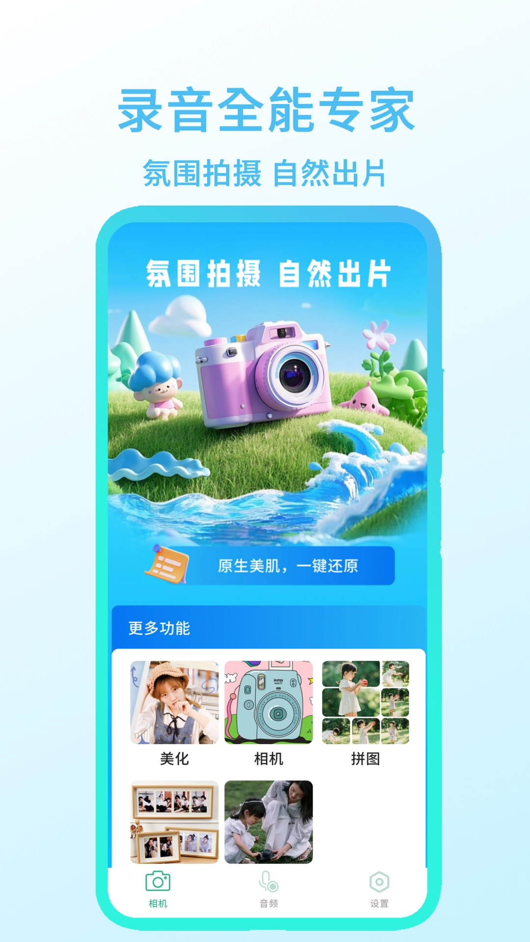 录音全能专家-图1