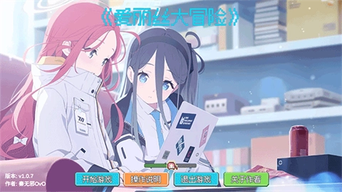 爱丽丝大冒险(2)