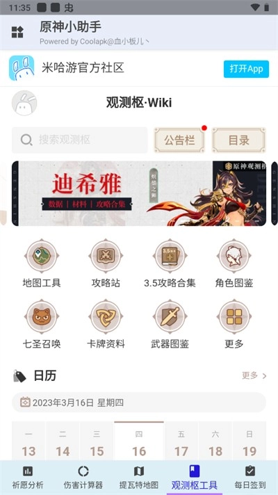 原神小助手抽卡分析