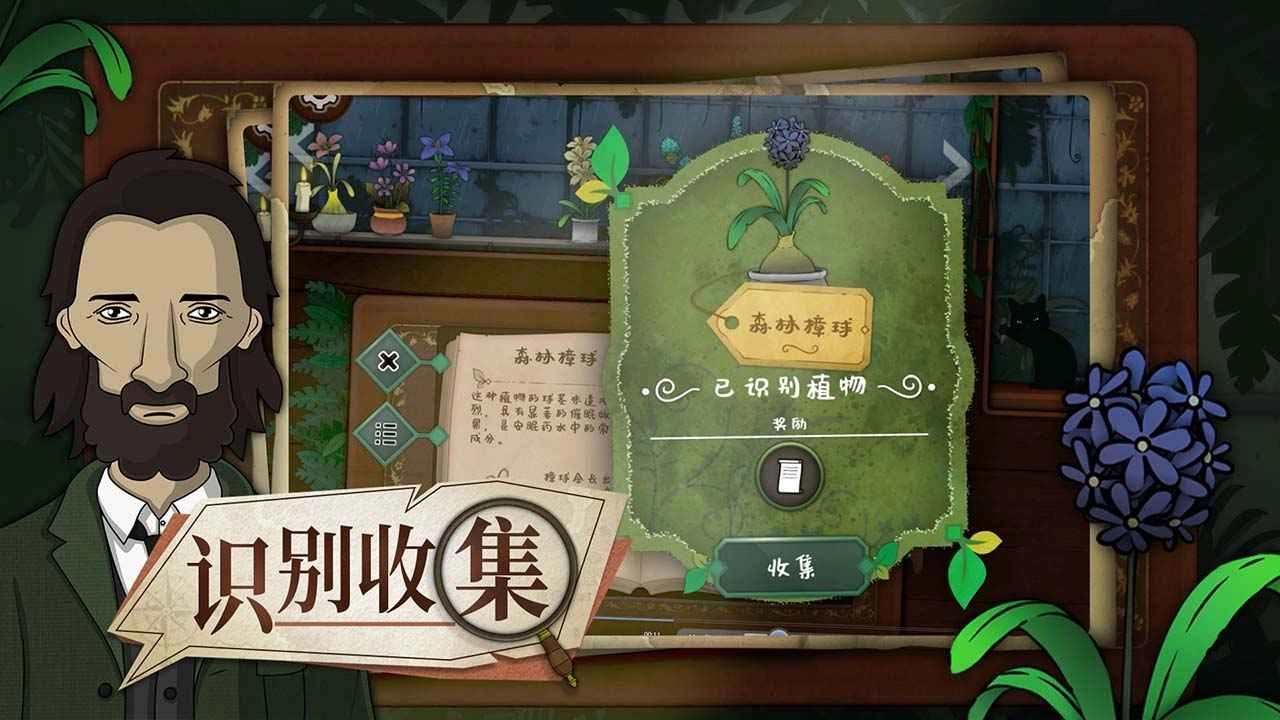 奇异园艺安卓中文版(1)