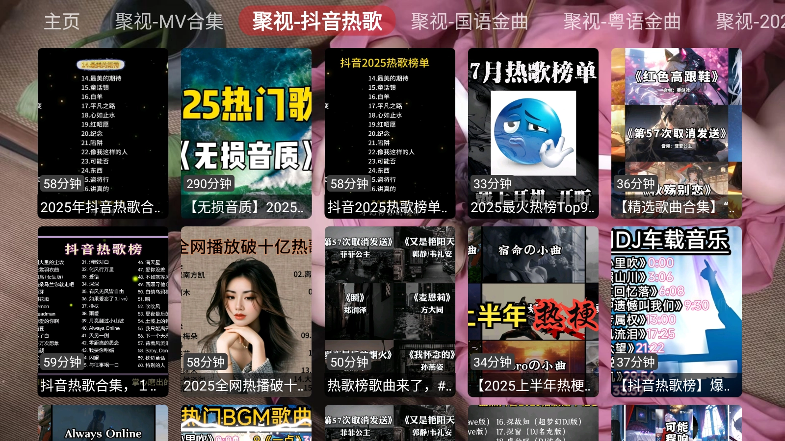 聚视音乐(4)