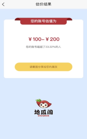 地瓜阁游戏交易平台