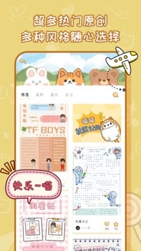 手帐喵电子手帐