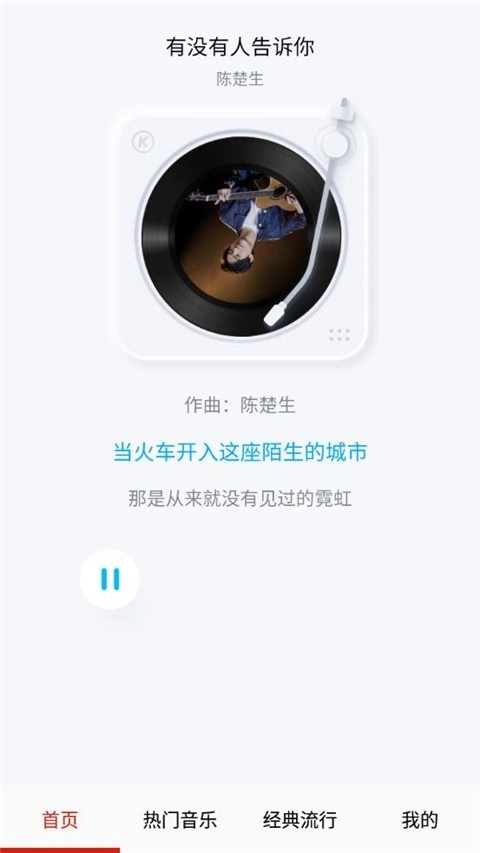 酷云音乐播放器
