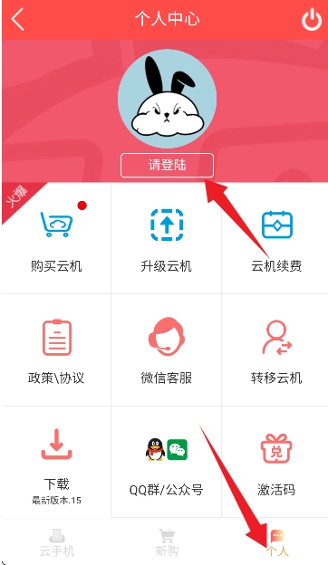 兔兔云手机最新版