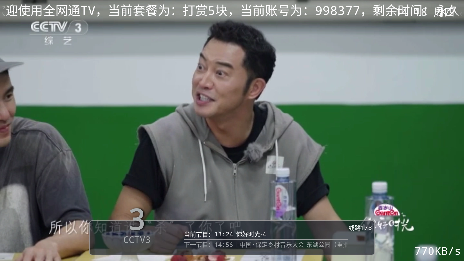 全网通TV-图6